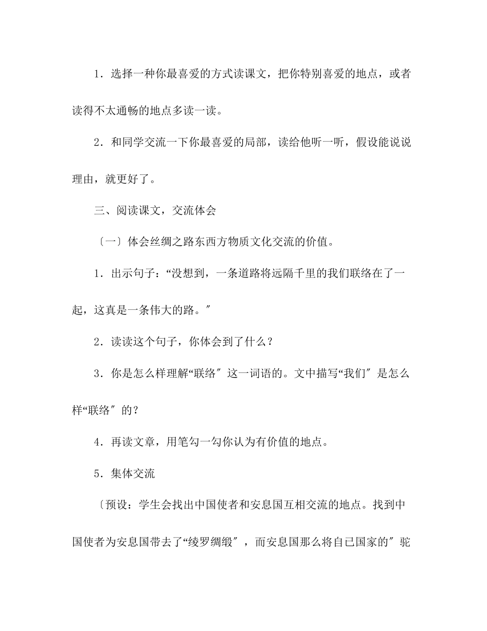 2023年教案人教版五级下册整册《丝绸之路》教学设计.docx_第3页