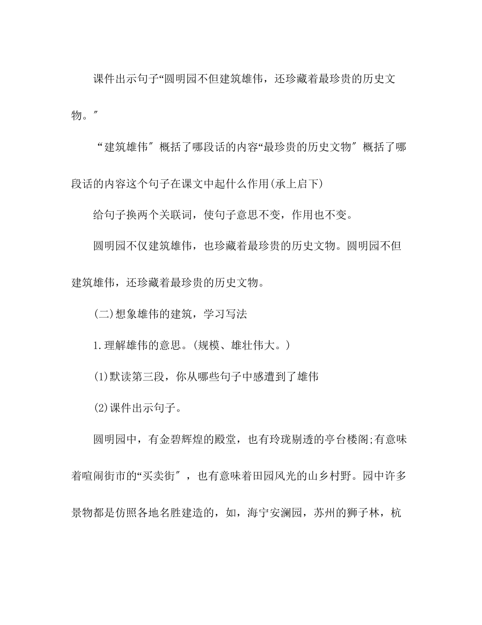 2023年教案人教版五级上语文《圆明园的毁灭》.docx_第2页