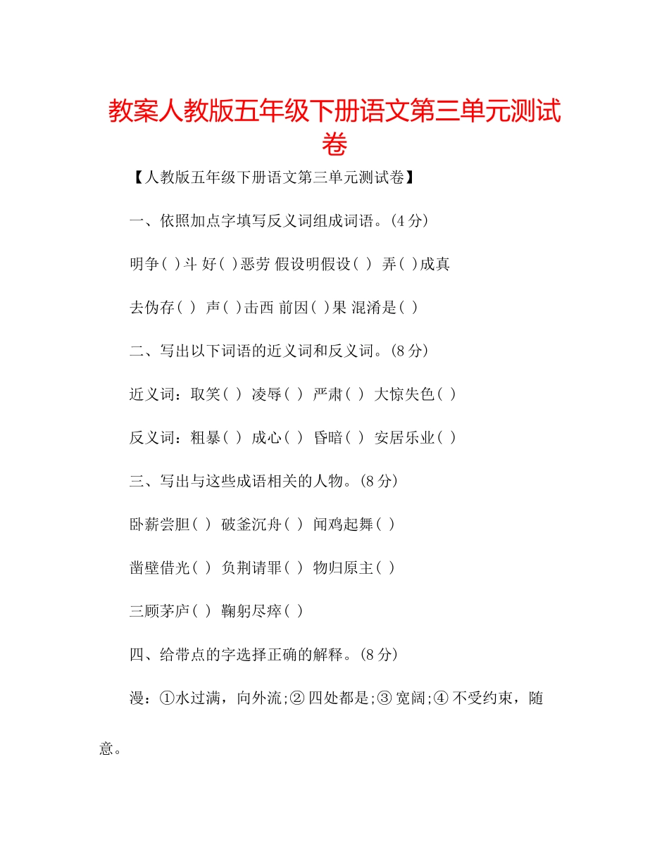 2023年教案人教版五级下册语文第三单元测试卷.docx_第1页