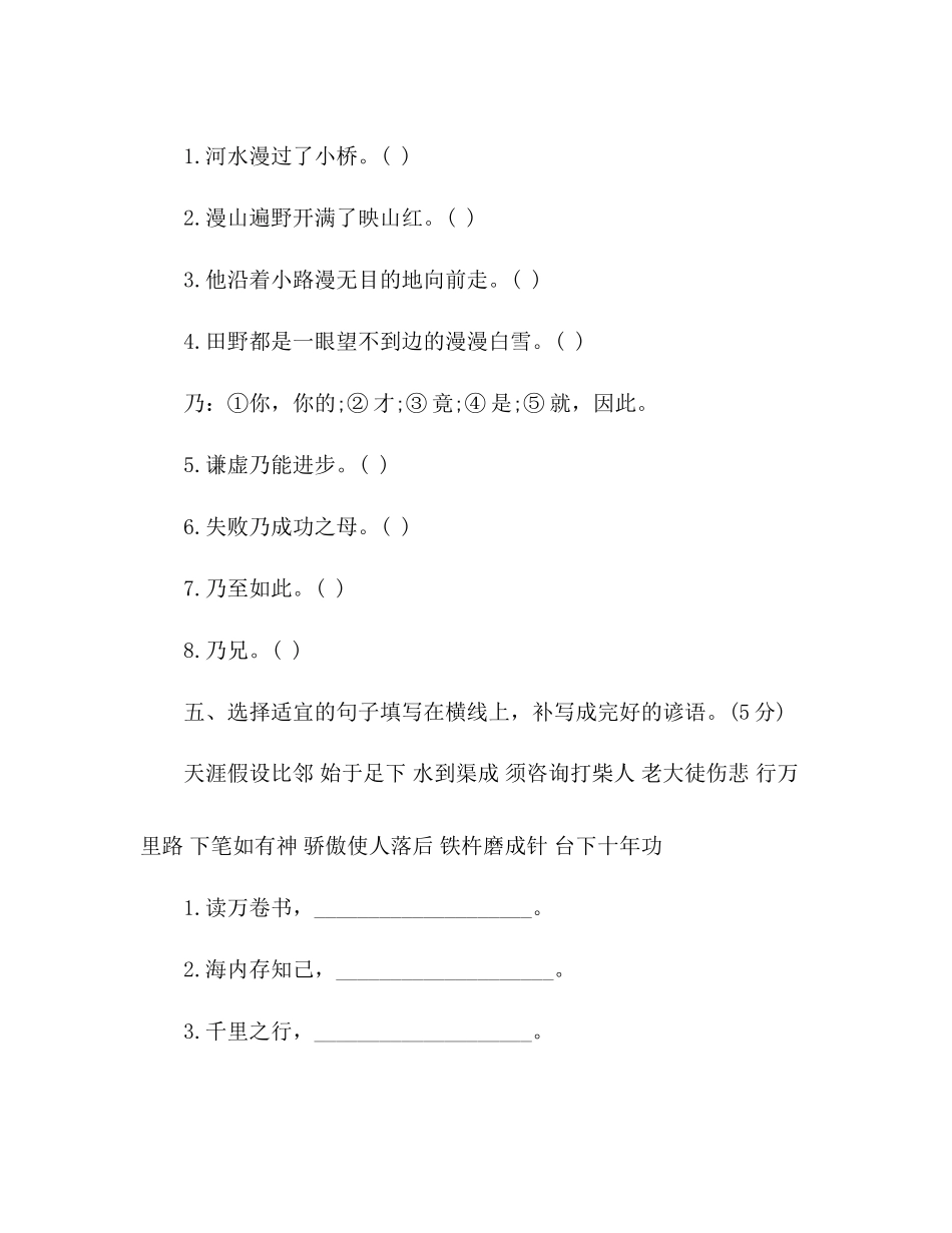 2023年教案人教版五级下册语文第三单元测试卷.docx_第2页