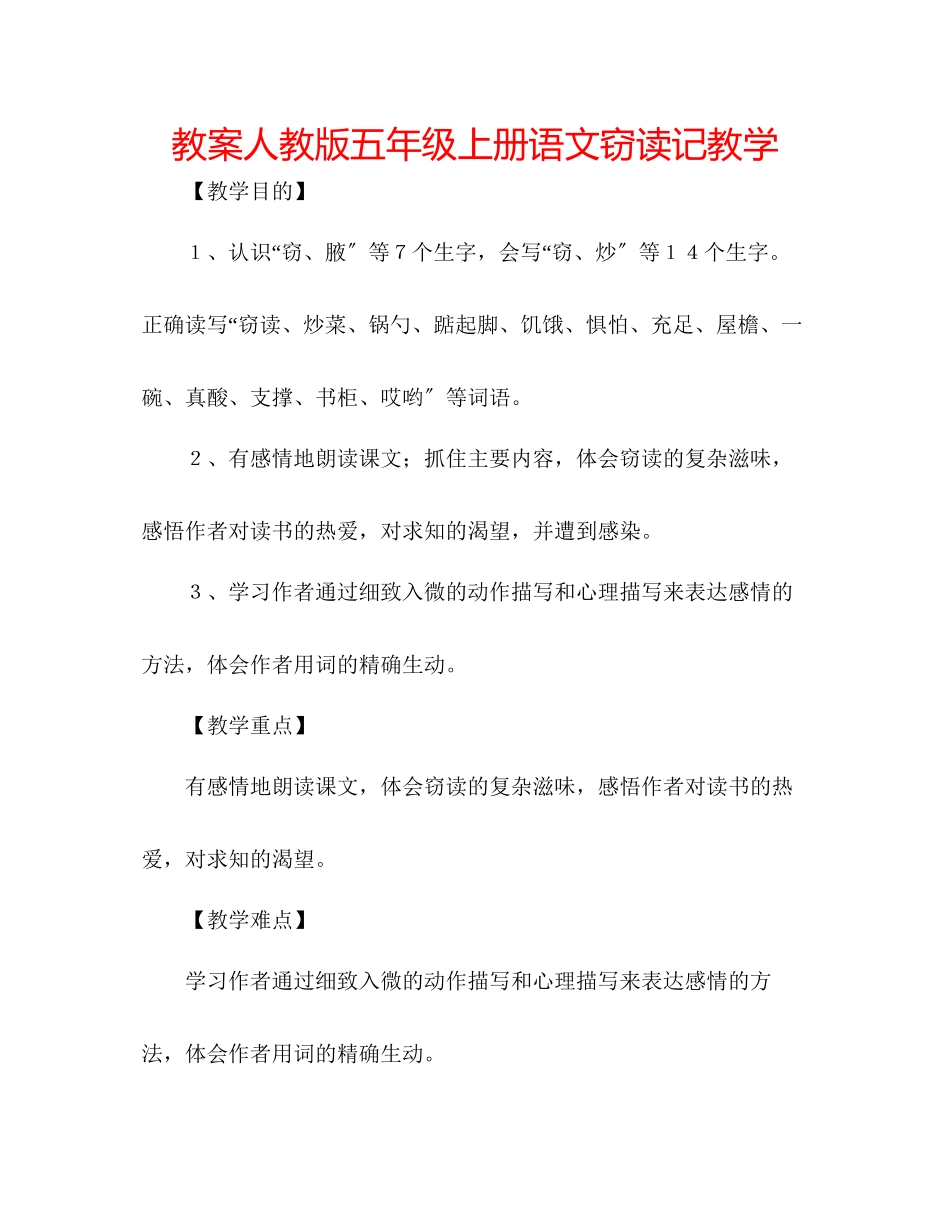 2023年教案人教版五级上册语文窃读记教学.docx_第1页