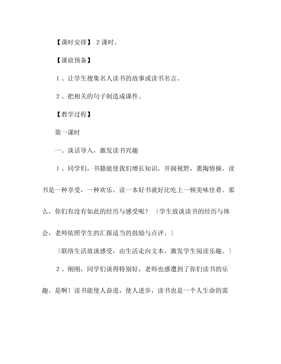 2023年教案人教版五级上册语文窃读记教学.docx_第2页