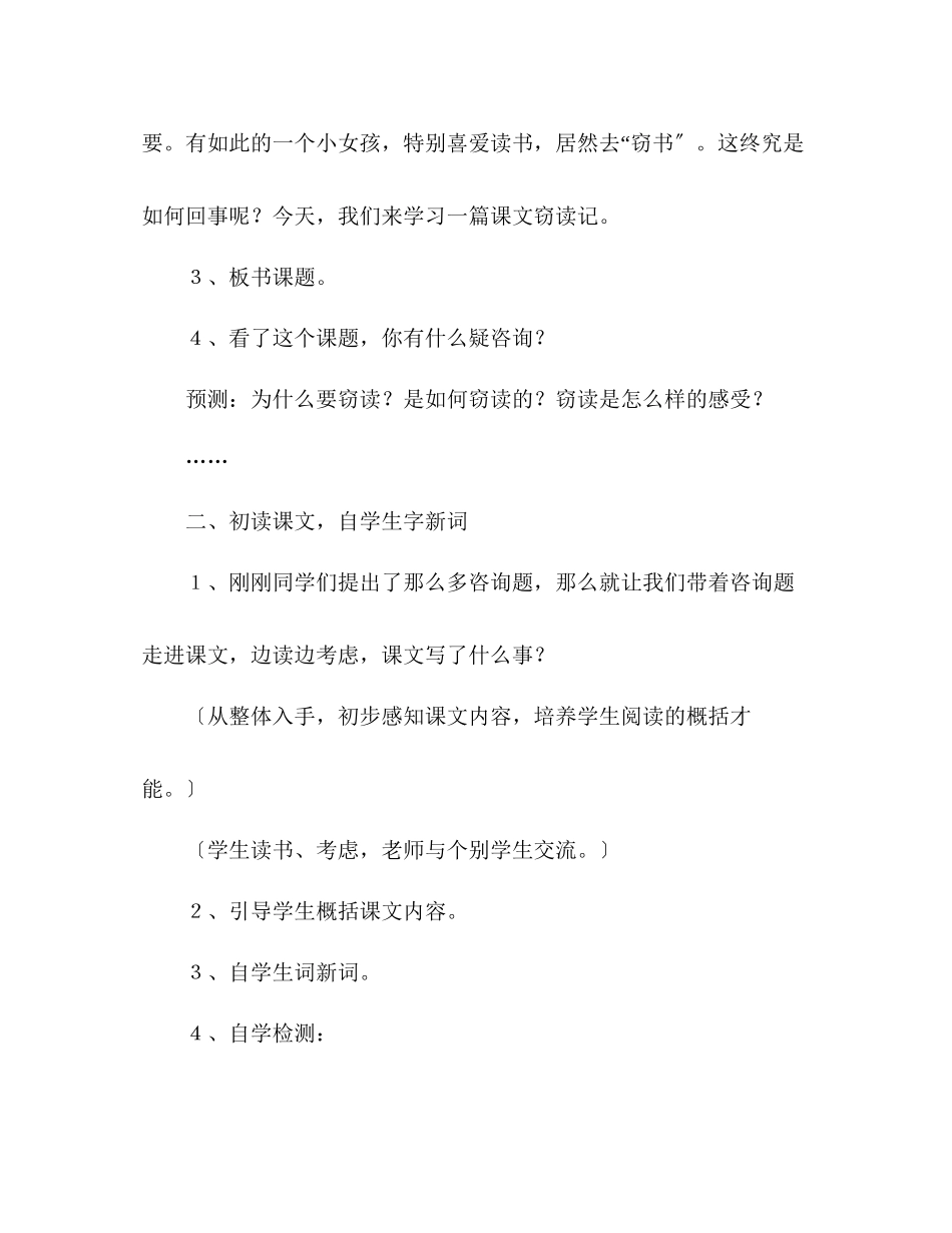 2023年教案人教版五级上册语文窃读记教学.docx_第3页