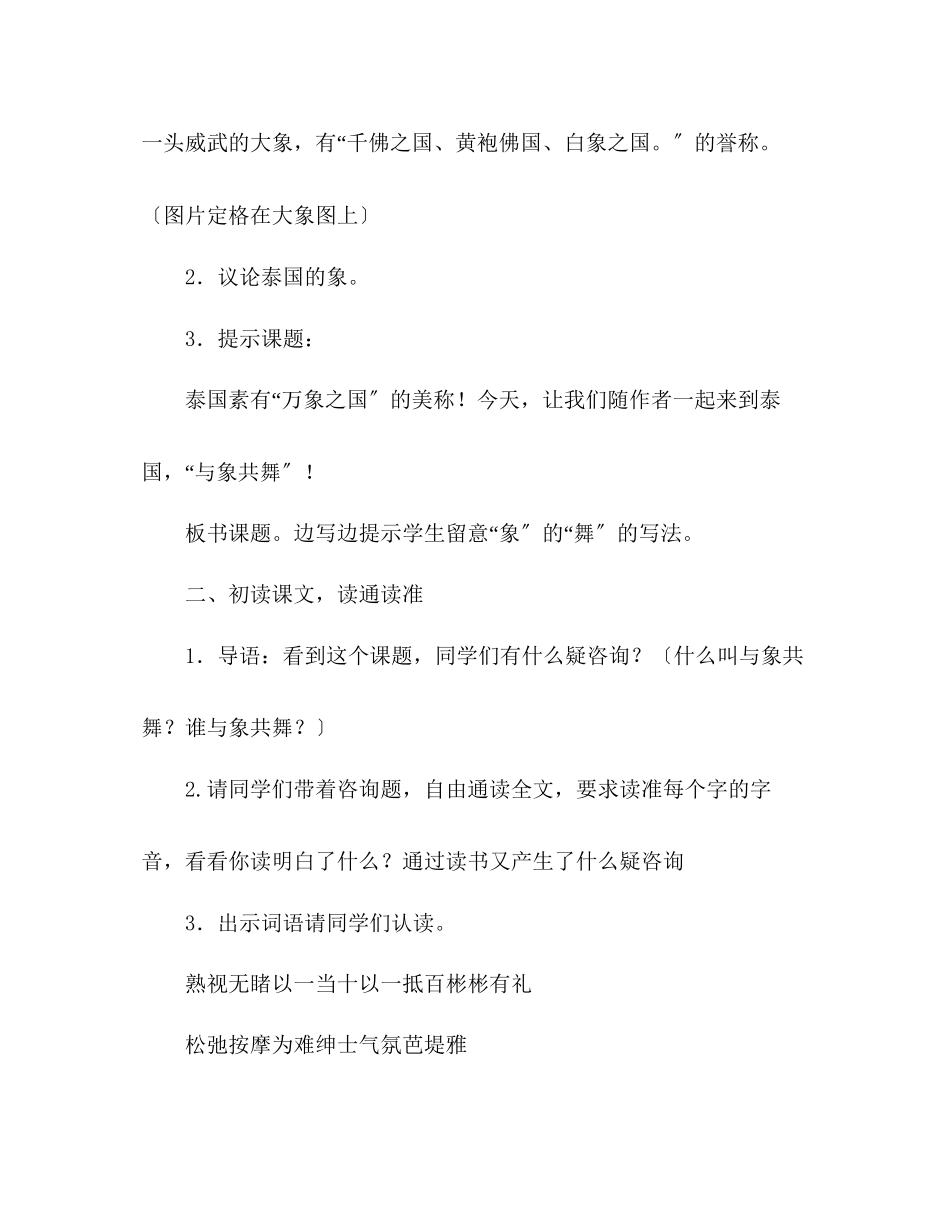 2023年教案人教版五级下册27与象共舞.docx_第2页