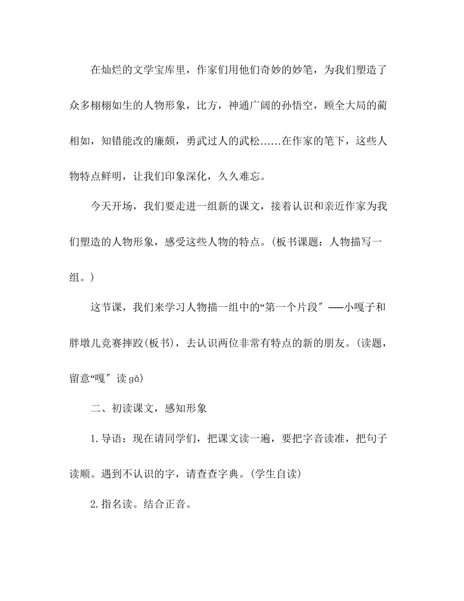 2023年教案人教版五级下册22人物描写一组.docx_第2页