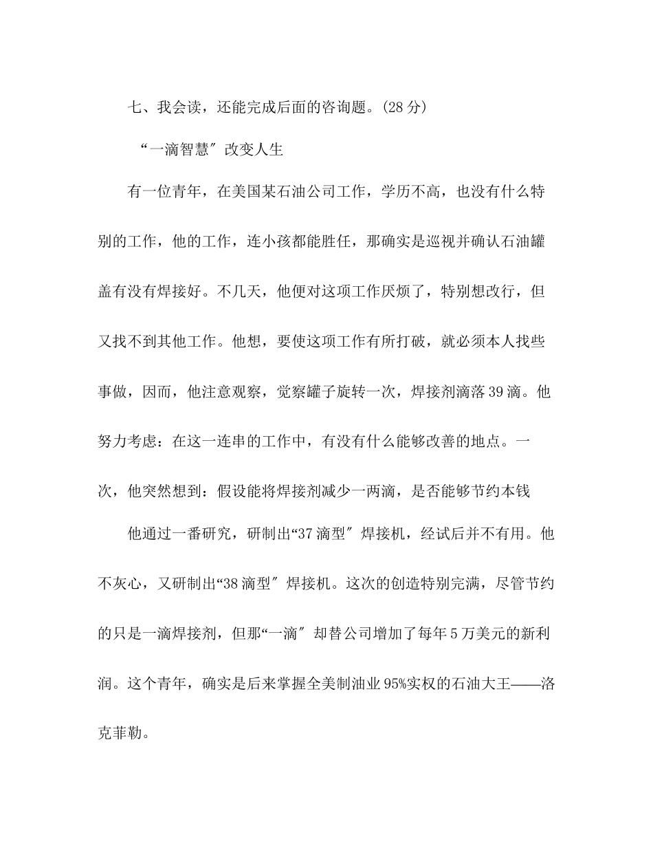 2023年教案人教版五级下册语文第二单元试卷.docx_第3页