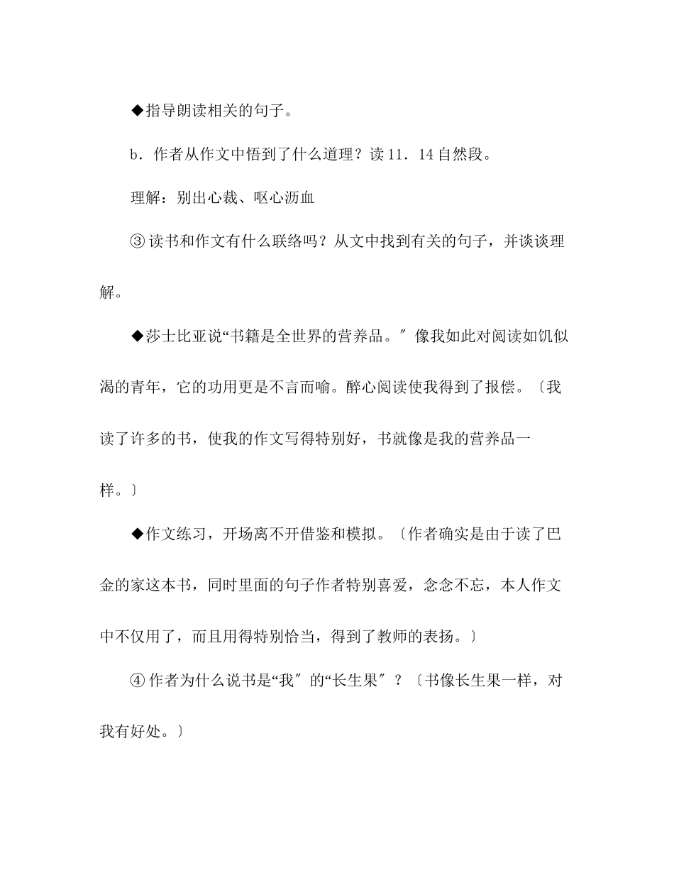 2023年教案人教版五级上册语文我的长生果.docx_第3页