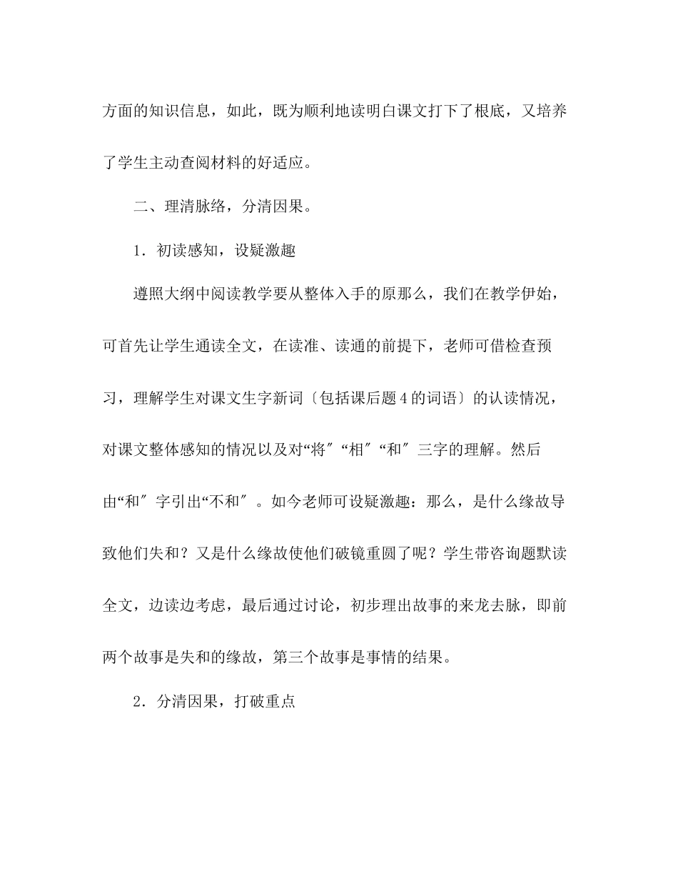 2023年教案人教版五级语文《将相和》教学难点.docx_第2页