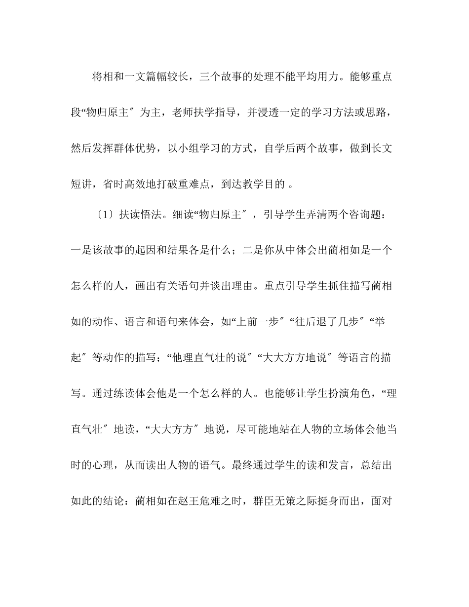 2023年教案人教版五级语文《将相和》教学难点.docx_第3页