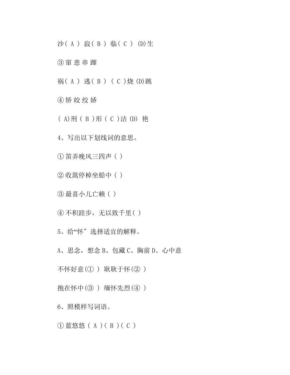 2023年教案人教版五级下册第二单元自测题.docx_第2页