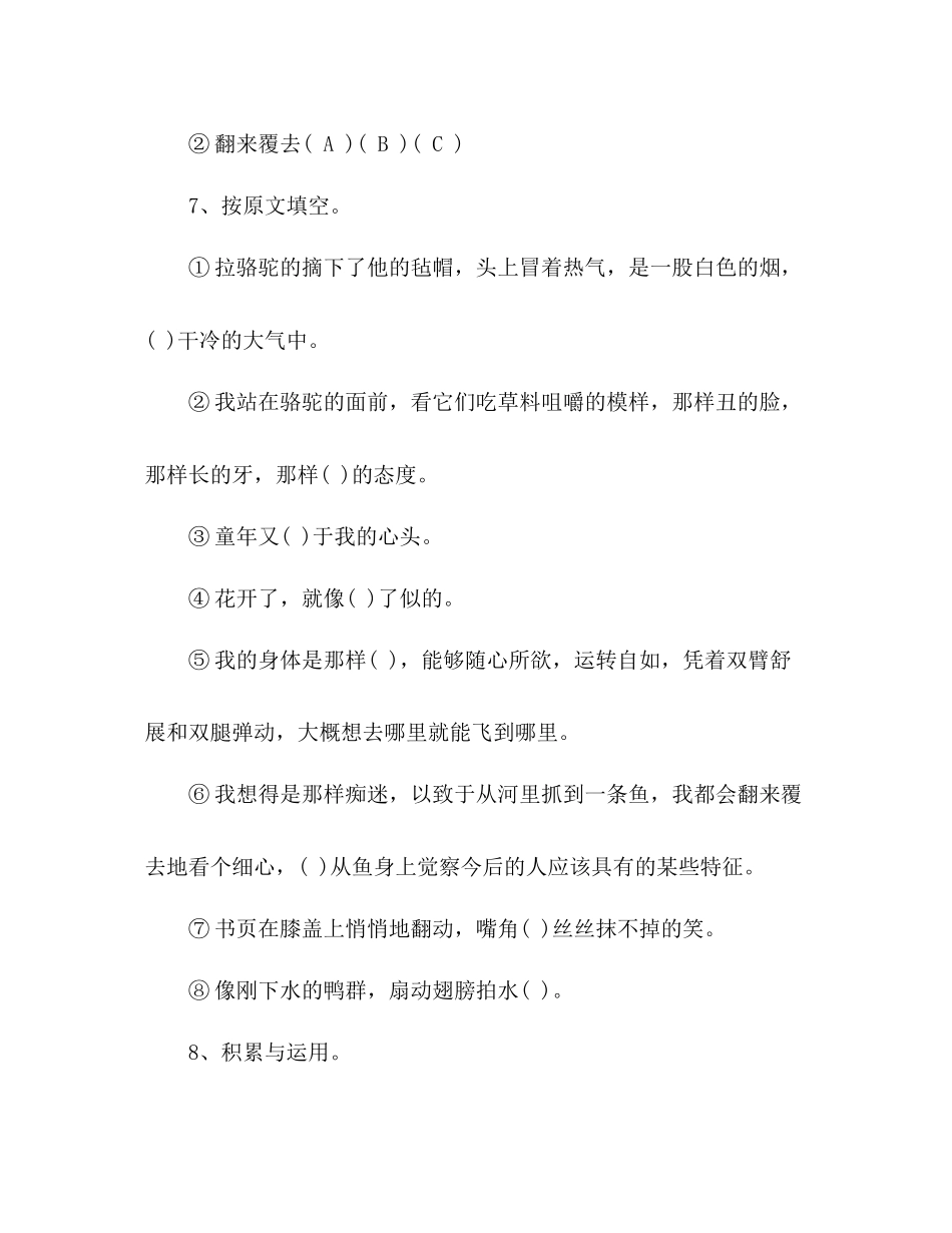 2023年教案人教版五级下册第二单元自测题.docx_第3页