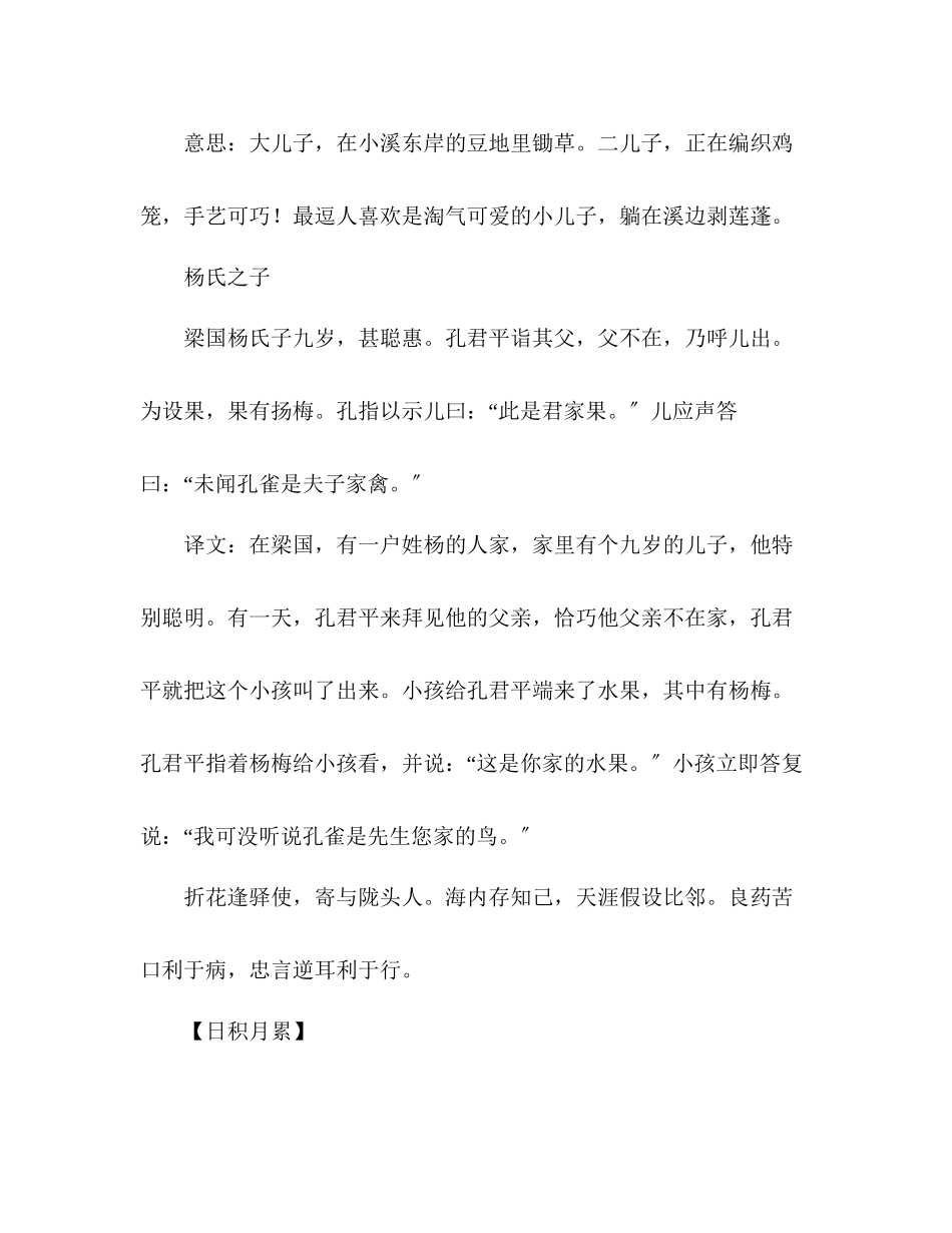 2023年教案人教版五级下册语文课内复习资料.docx_第2页