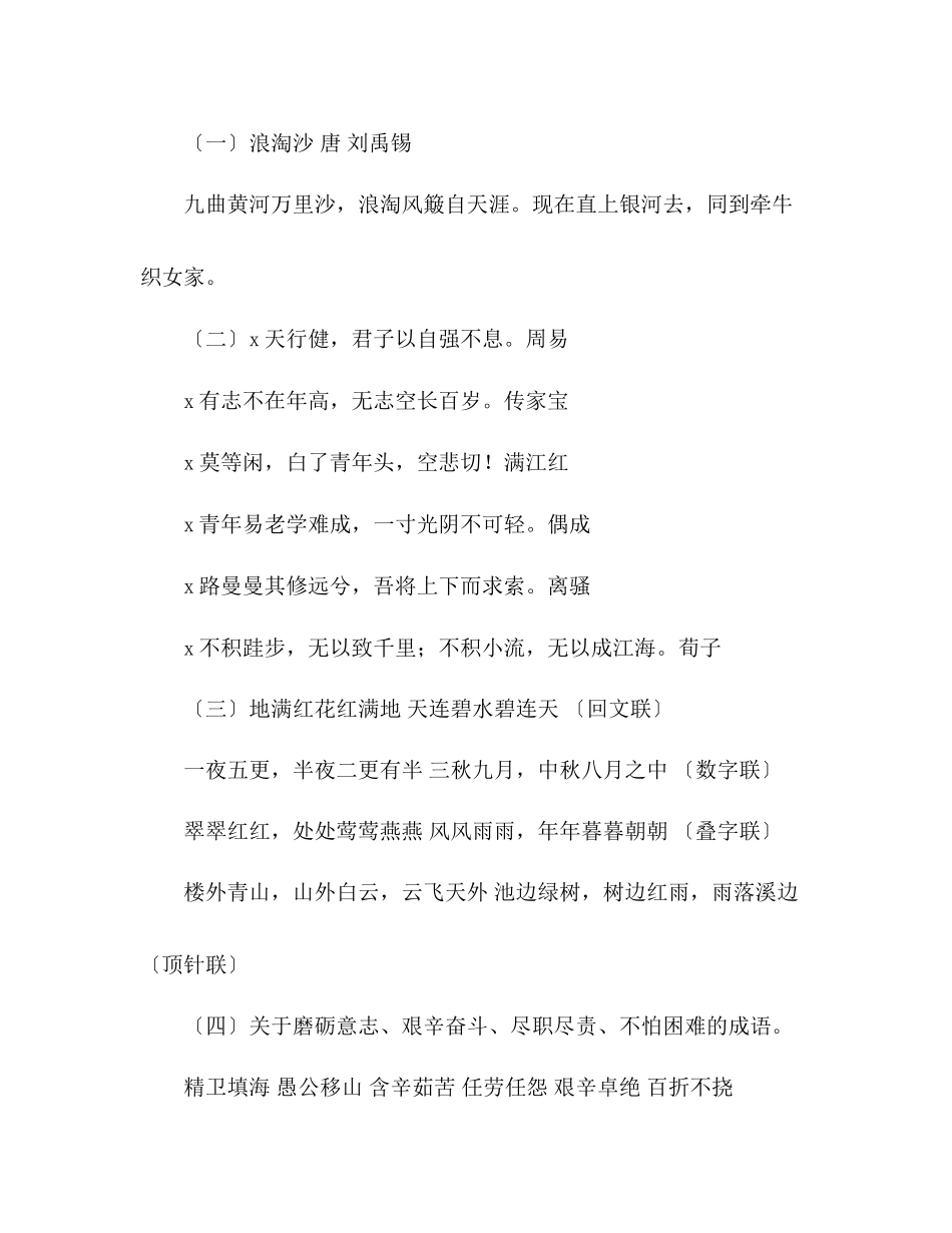 2023年教案人教版五级下册语文课内复习资料.docx_第3页