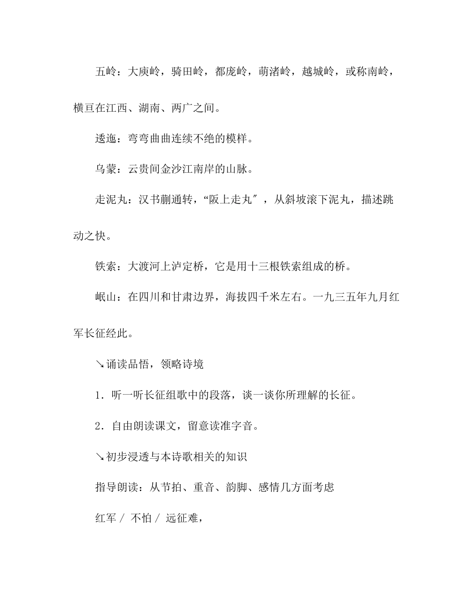 2023年教案人教版五级语文《七律长征》设计一.docx_第2页