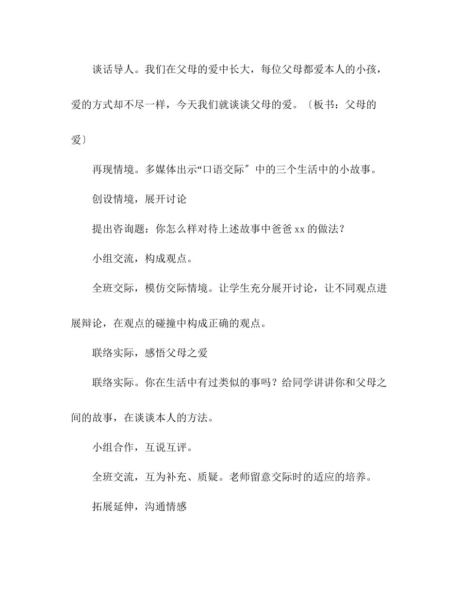 2023年教案人教版五级语文《口语交际习作六》.docx_第2页