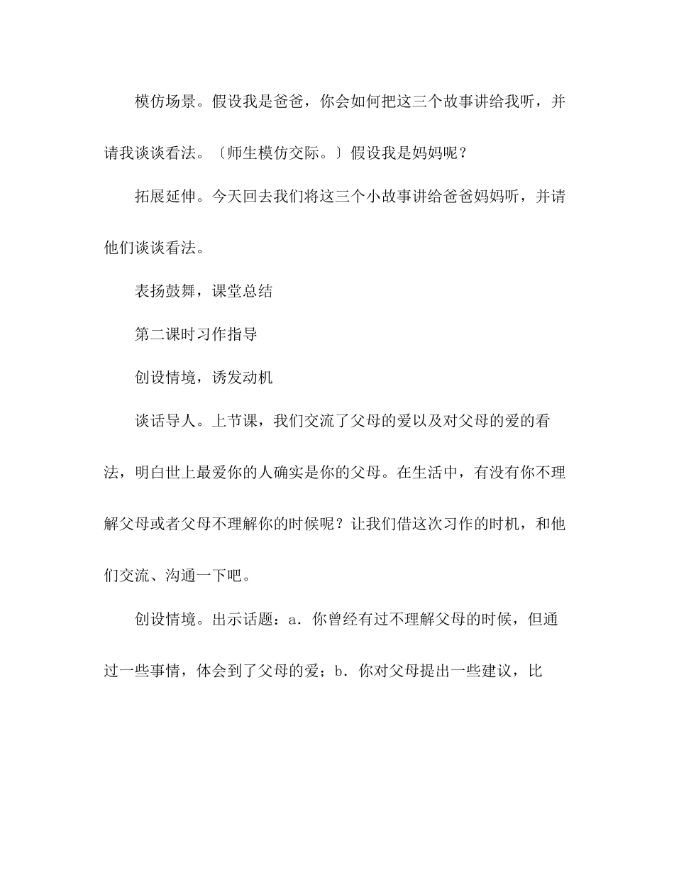 2023年教案人教版五级语文《口语交际习作六》.docx_第3页