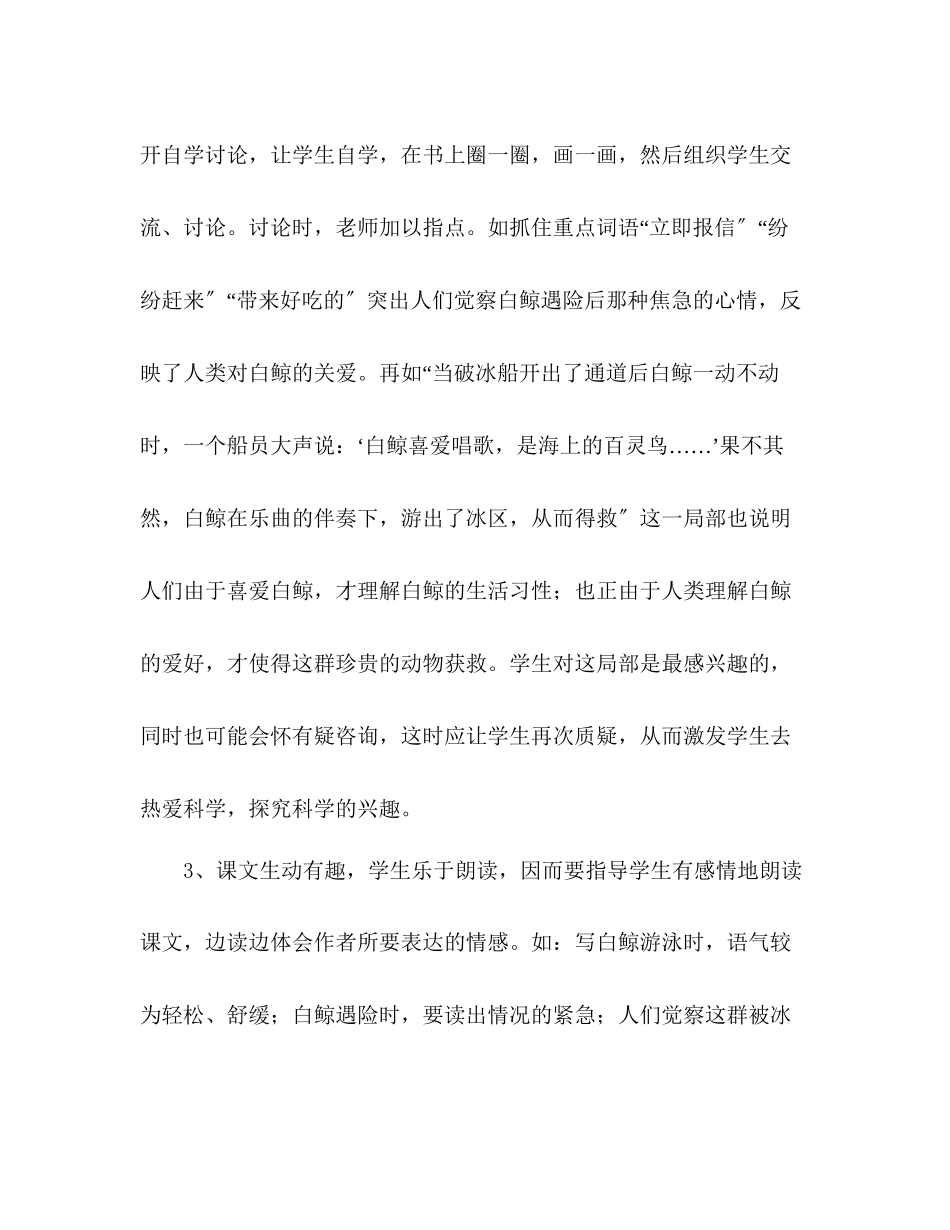 2023年教案人教版五级语文《喜爱音乐的白鲸》教材理解.docx_第3页