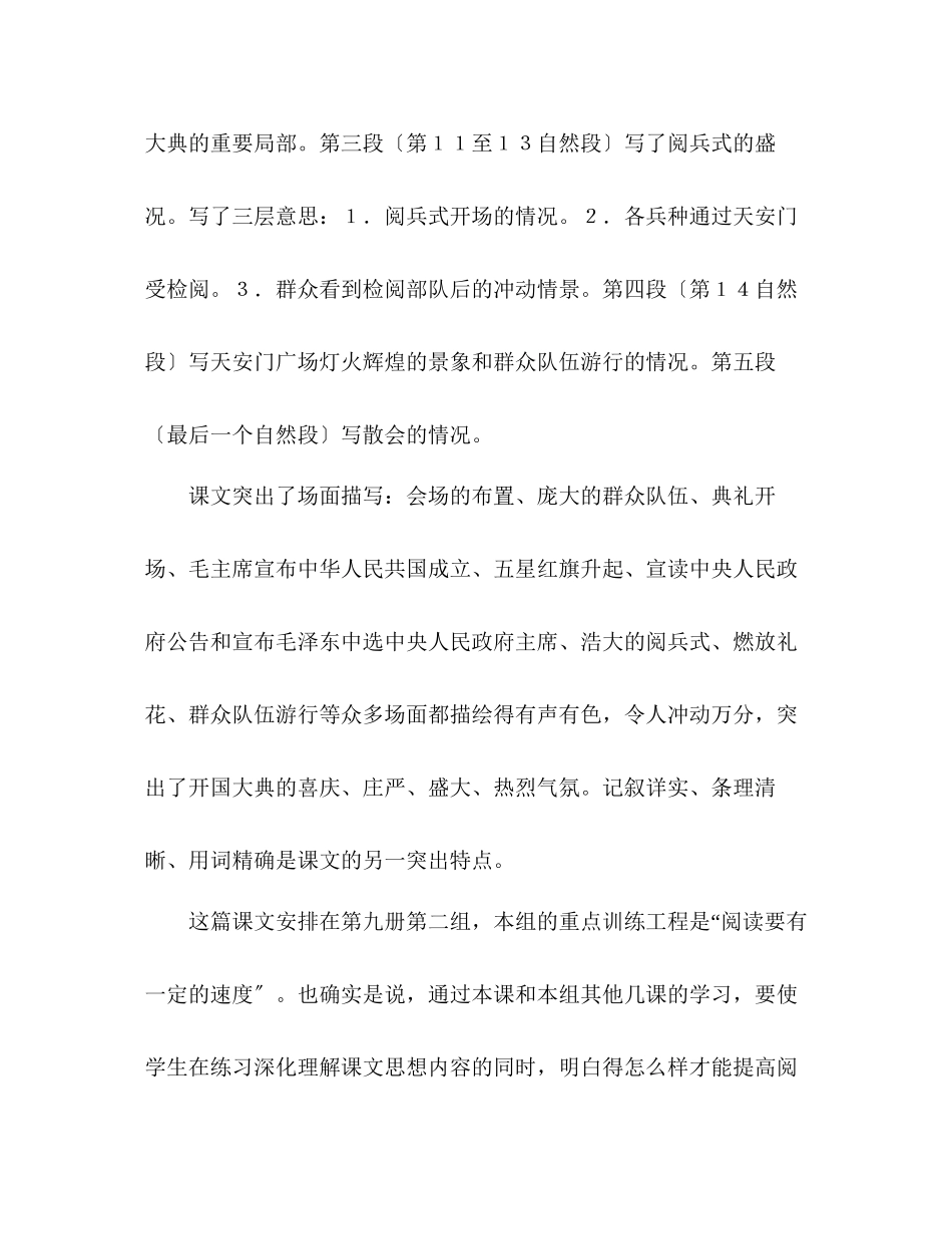 2023年教案人教版五级语文《开国大典》教材分析与教学建议.docx_第2页