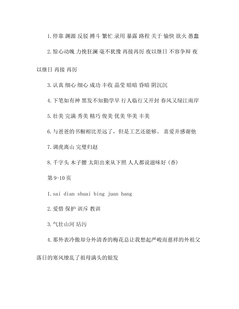 2023年教案人教版五级寒假作业语文答案（完整版）2.docx_第3页