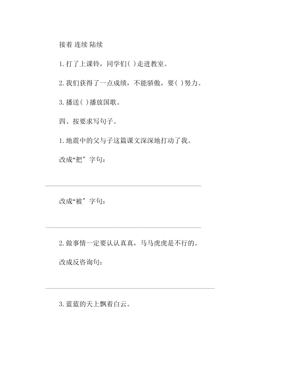 2023年教案人教版五级语文《慈母情怀》课后练习题上册.docx_第2页