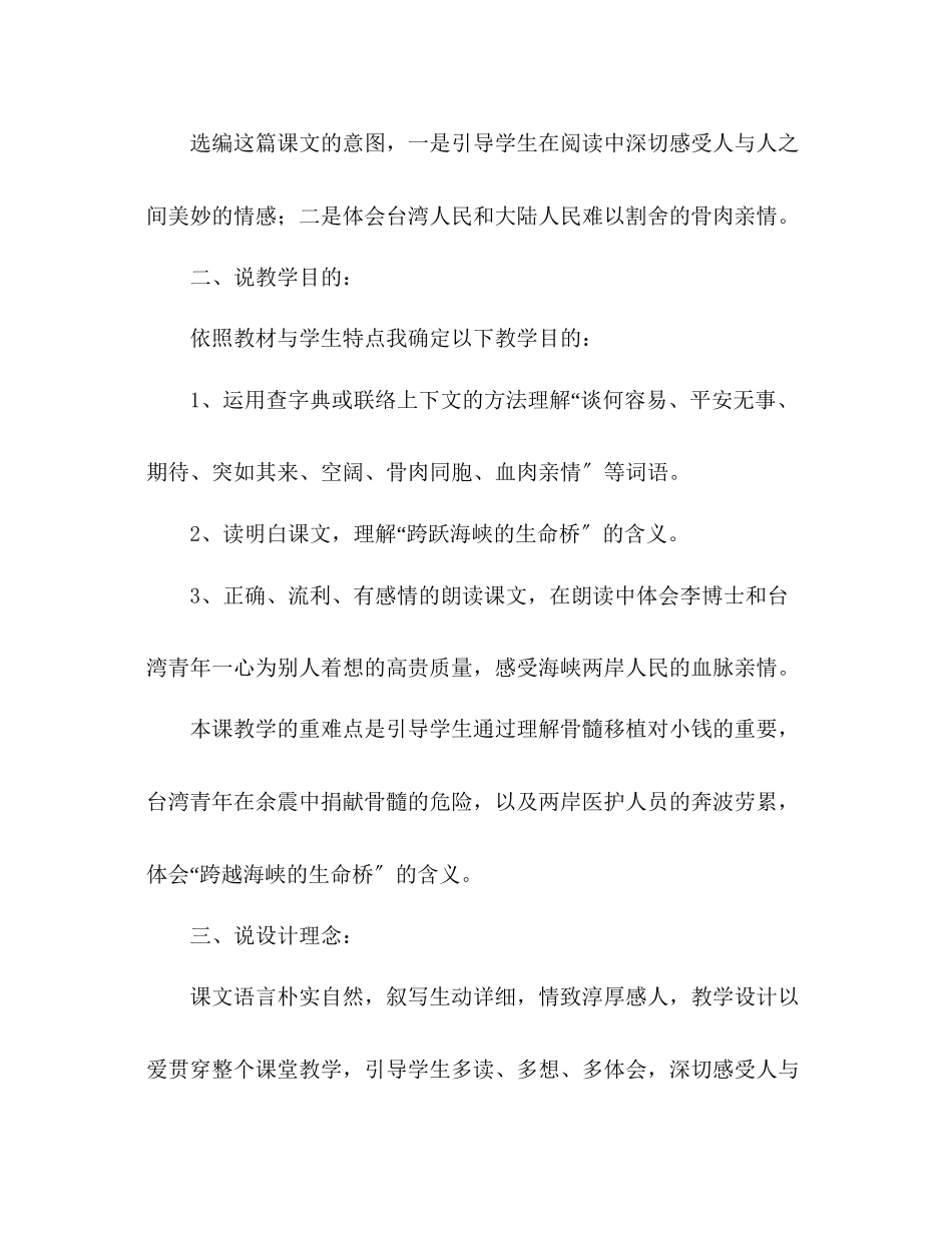 2023年教案人教版五级语文《跨越海峡的生命桥》说课设计.docx_第2页