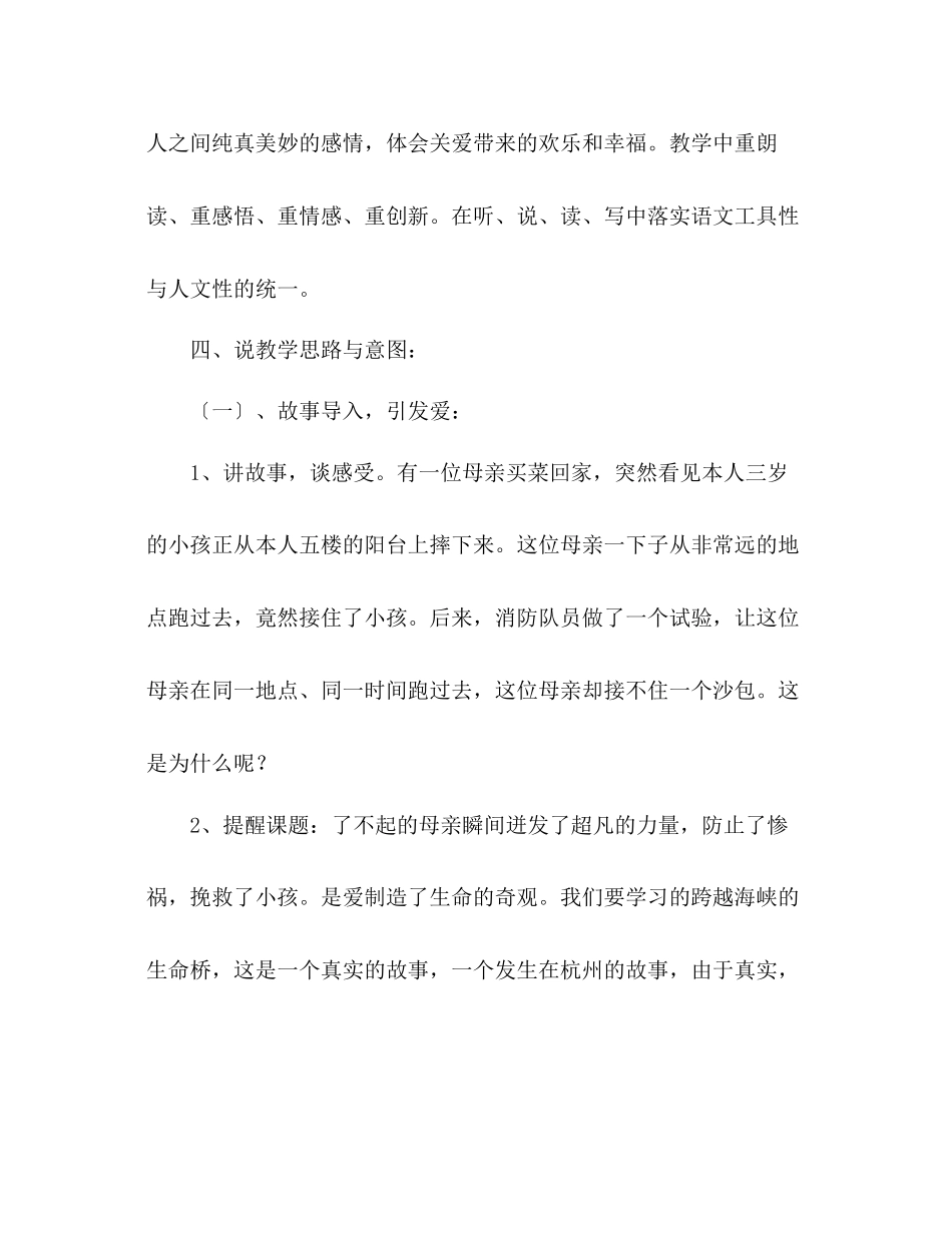 2023年教案人教版五级语文《跨越海峡的生命桥》说课设计.docx_第3页