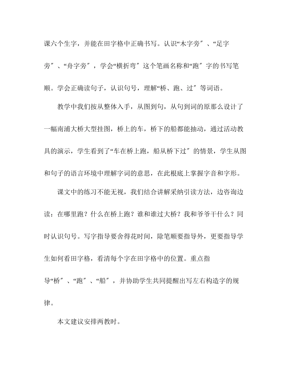 2023年教案人教版五级语文《读句子学字词车在桥上跑》设计.docx_第2页