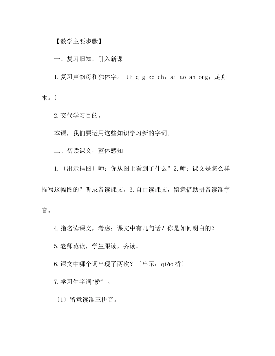2023年教案人教版五级语文《读句子学字词车在桥上跑》设计.docx_第3页