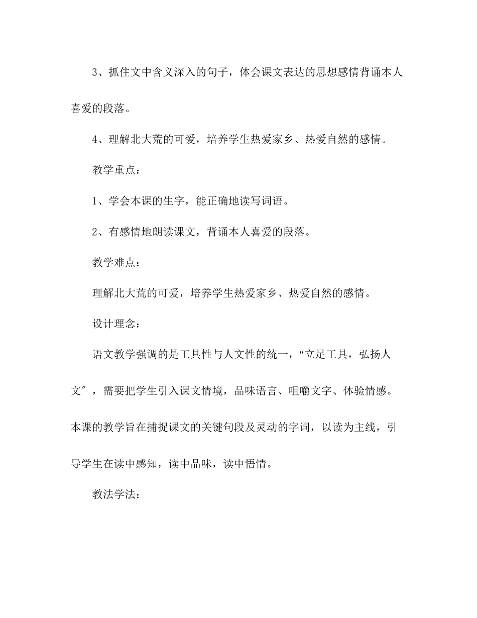 2023年教案人教版五级语文上册《可爱的草塘》说课稿.docx_第2页