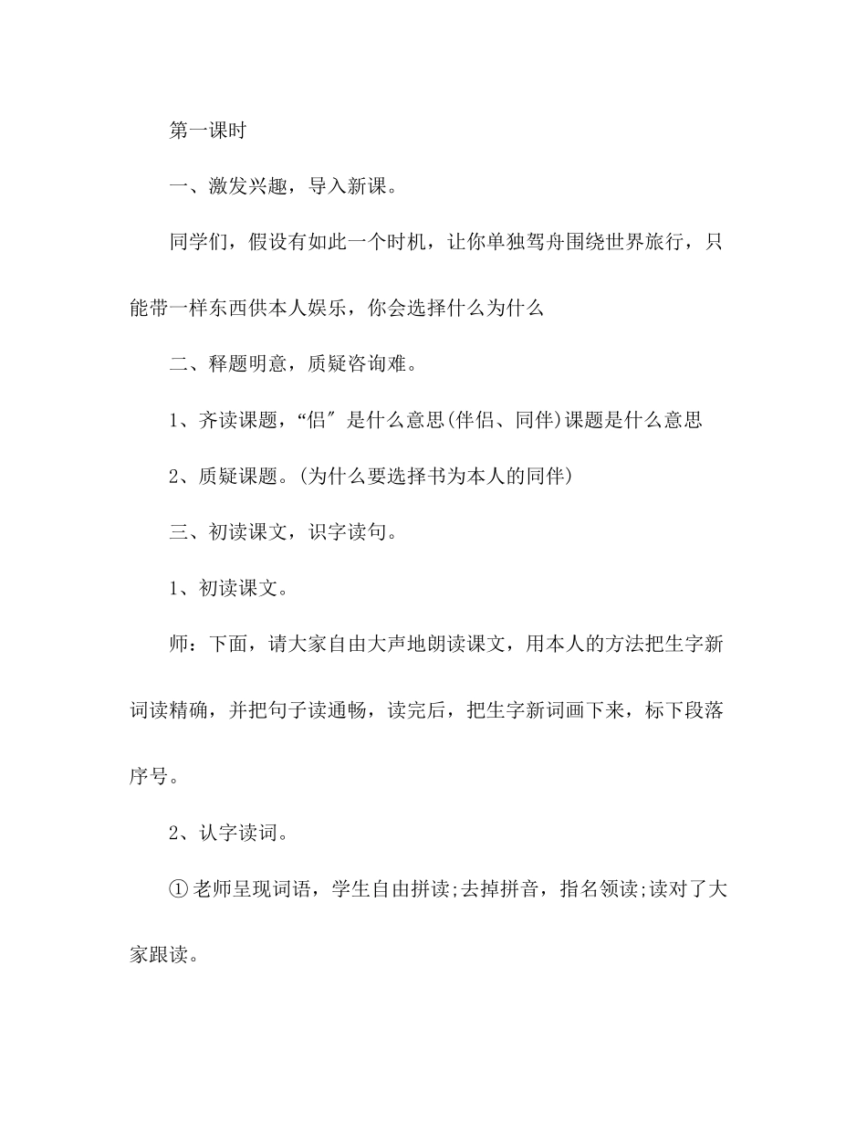 2023年教案人教版五级语文上册《走遍天下书为侣》设计.docx_第2页