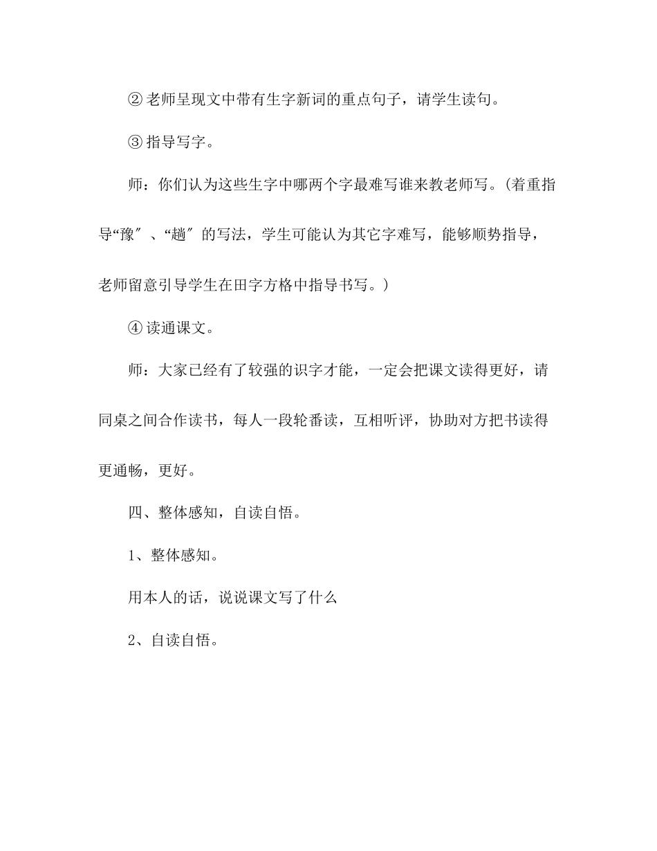 2023年教案人教版五级语文上册《走遍天下书为侣》设计.docx_第3页