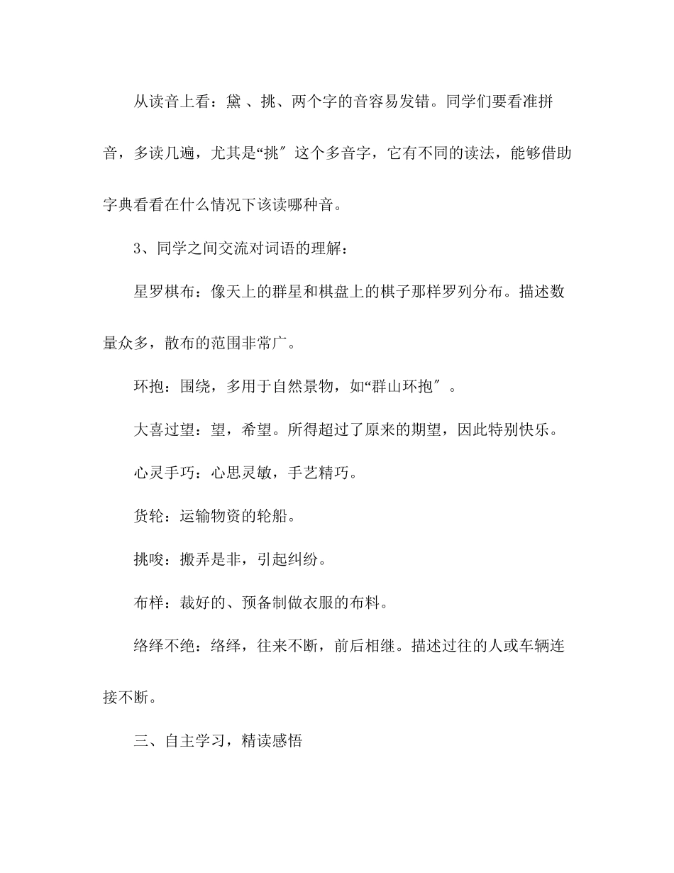 2023年教案人教版五级语文《通往广场的路不止一条》设计.docx_第2页