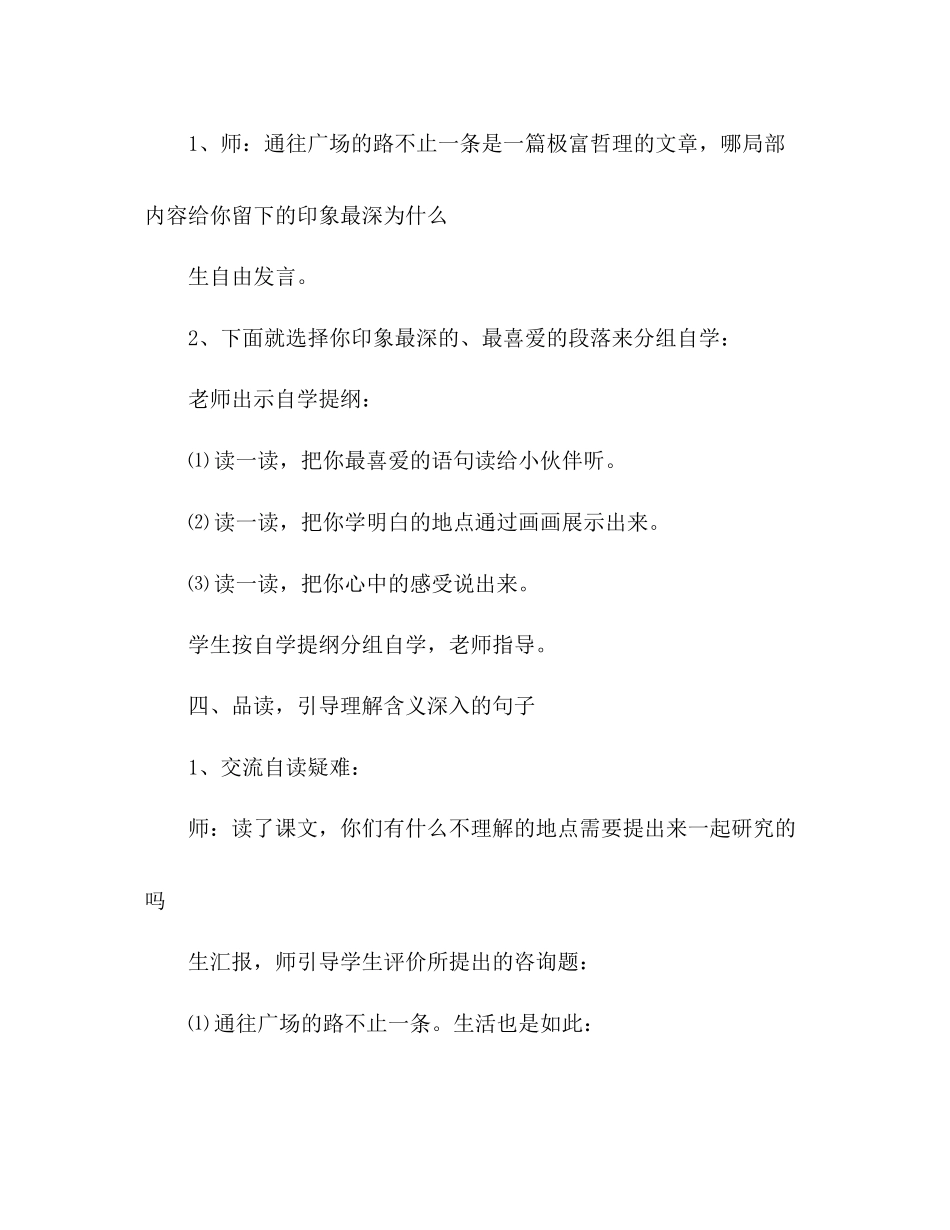 2023年教案人教版五级语文《通往广场的路不止一条》设计.docx_第3页