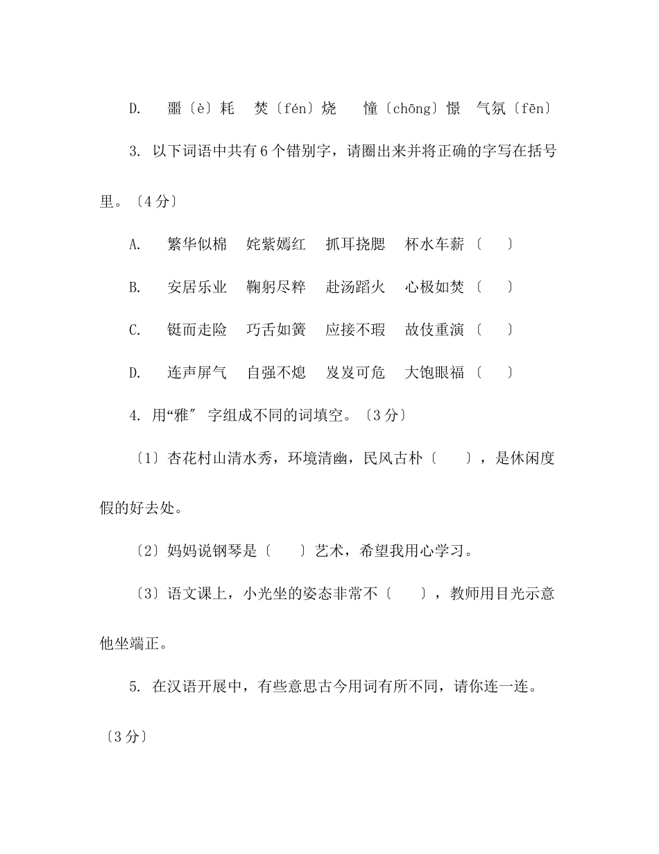 2023年教案人教版五级语文下册期末测试题（有答案）.docx_第2页