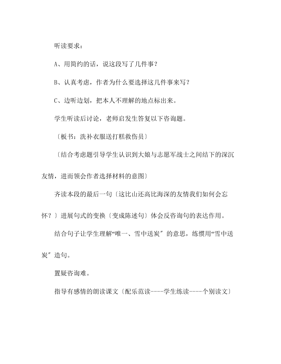 2023年教案人教版五级语文《再见了亲人》第二课时.docx_第3页