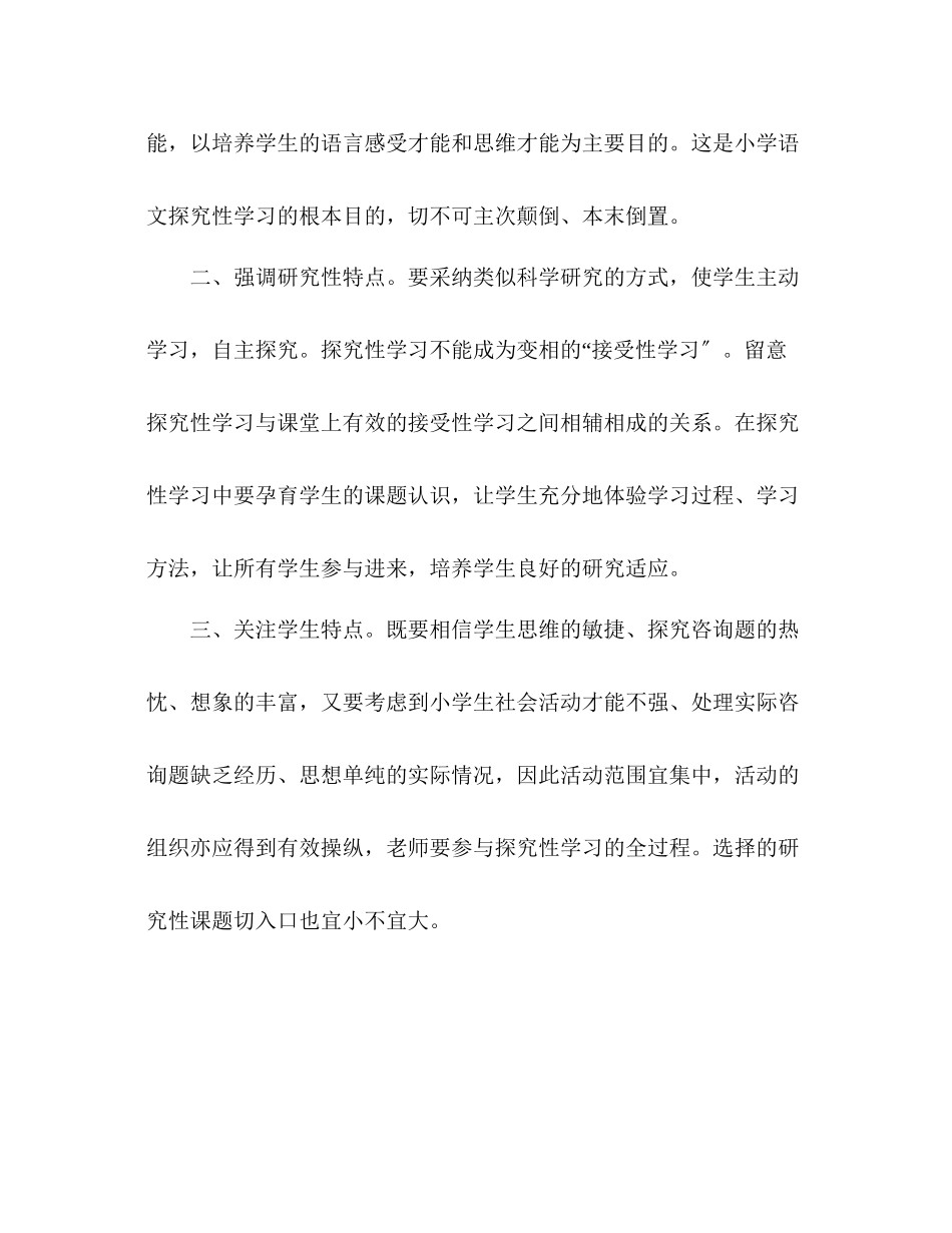 2023年教案人教版五级语文《草船借箭》探究性学习.docx_第2页