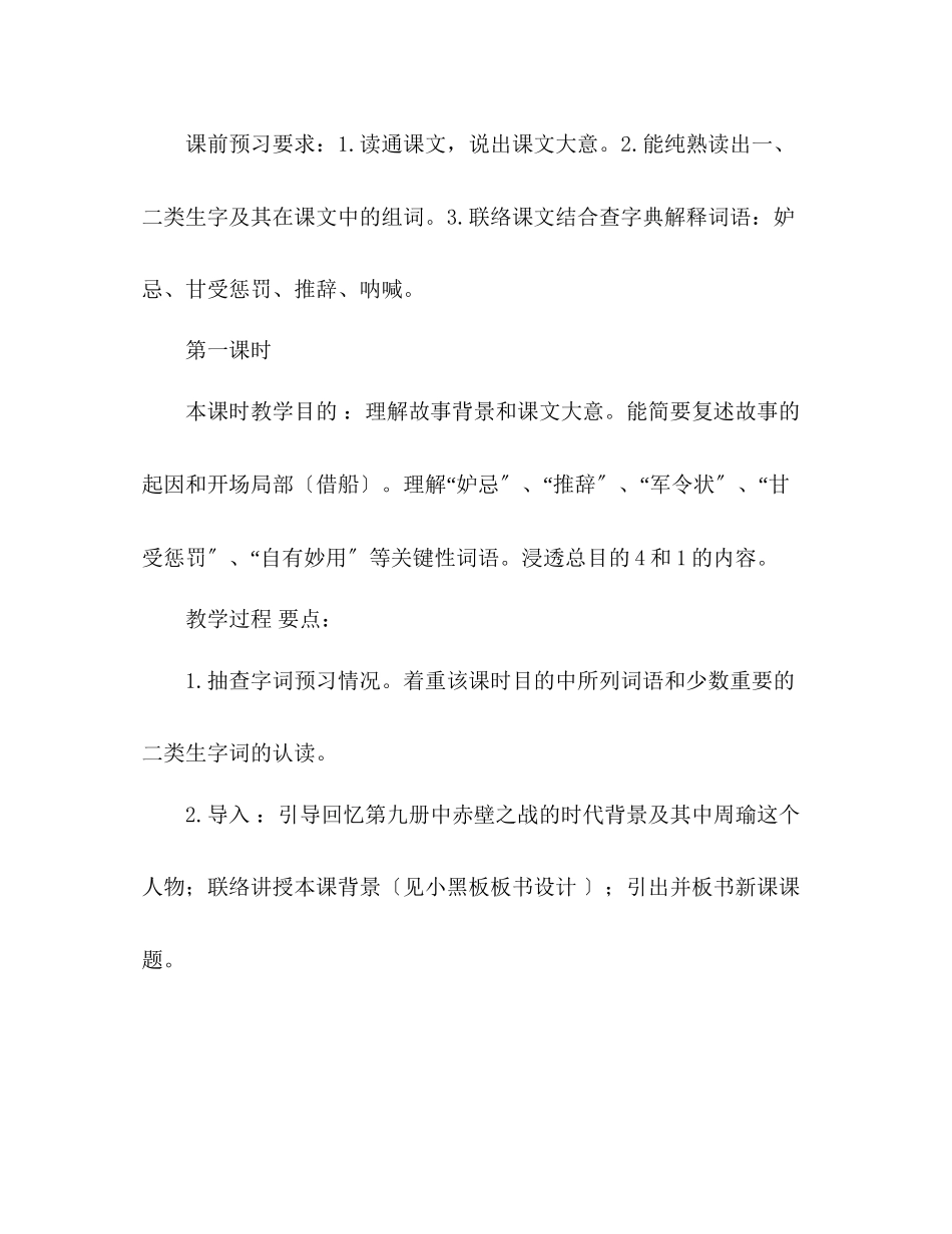 2023年教案人教版五级语文《草船借箭》导读设计（二）【指导思想】.docx_第3页