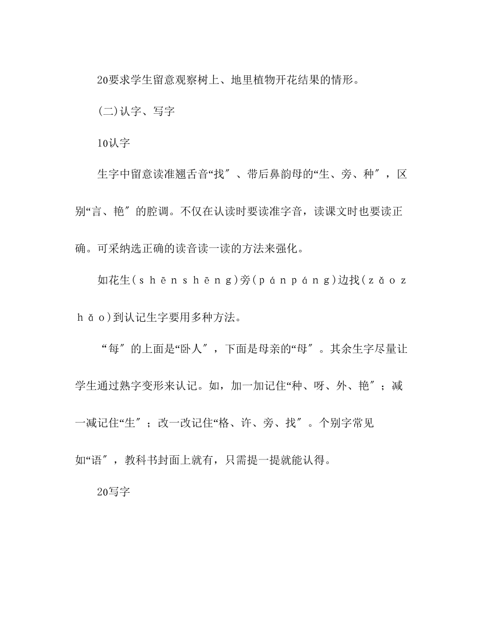 2023年教案人教版五级语文《小松鼠找花生》教材理解.docx_第2页