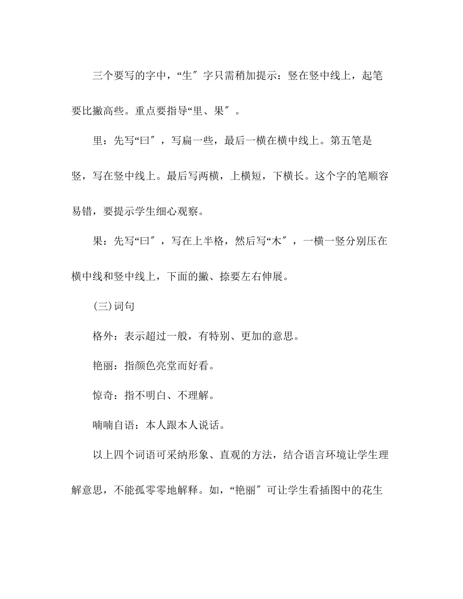 2023年教案人教版五级语文《小松鼠找花生》教材理解.docx_第3页