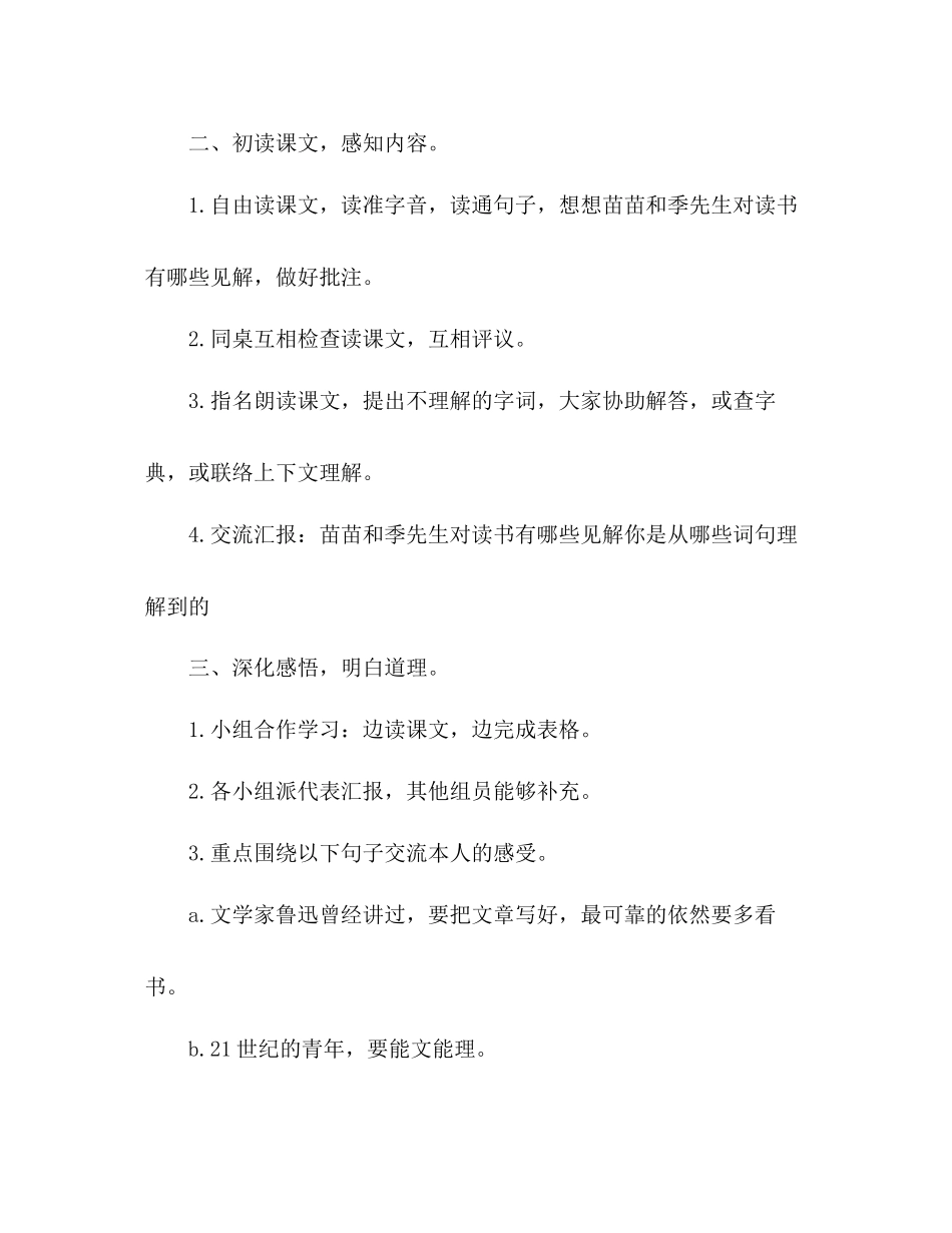 2023年教案人教版五级语文《小苗与大树的对话》.docx_第2页