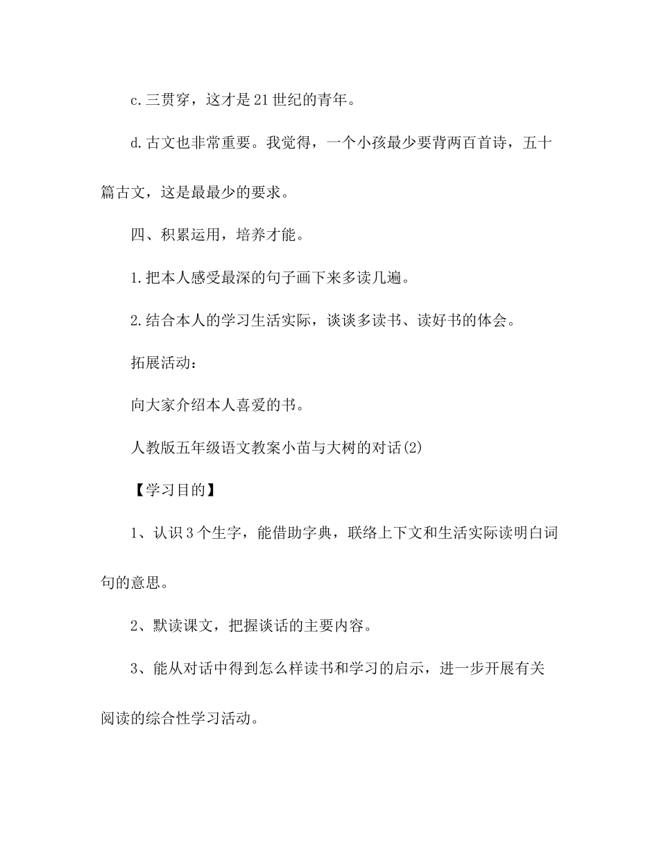 2023年教案人教版五级语文《小苗与大树的对话》.docx_第3页