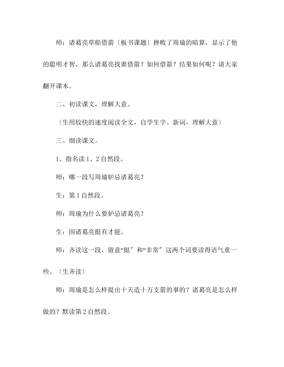 2023年教案人教版五级语文《草船借箭》设计第二课时.docx_第3页