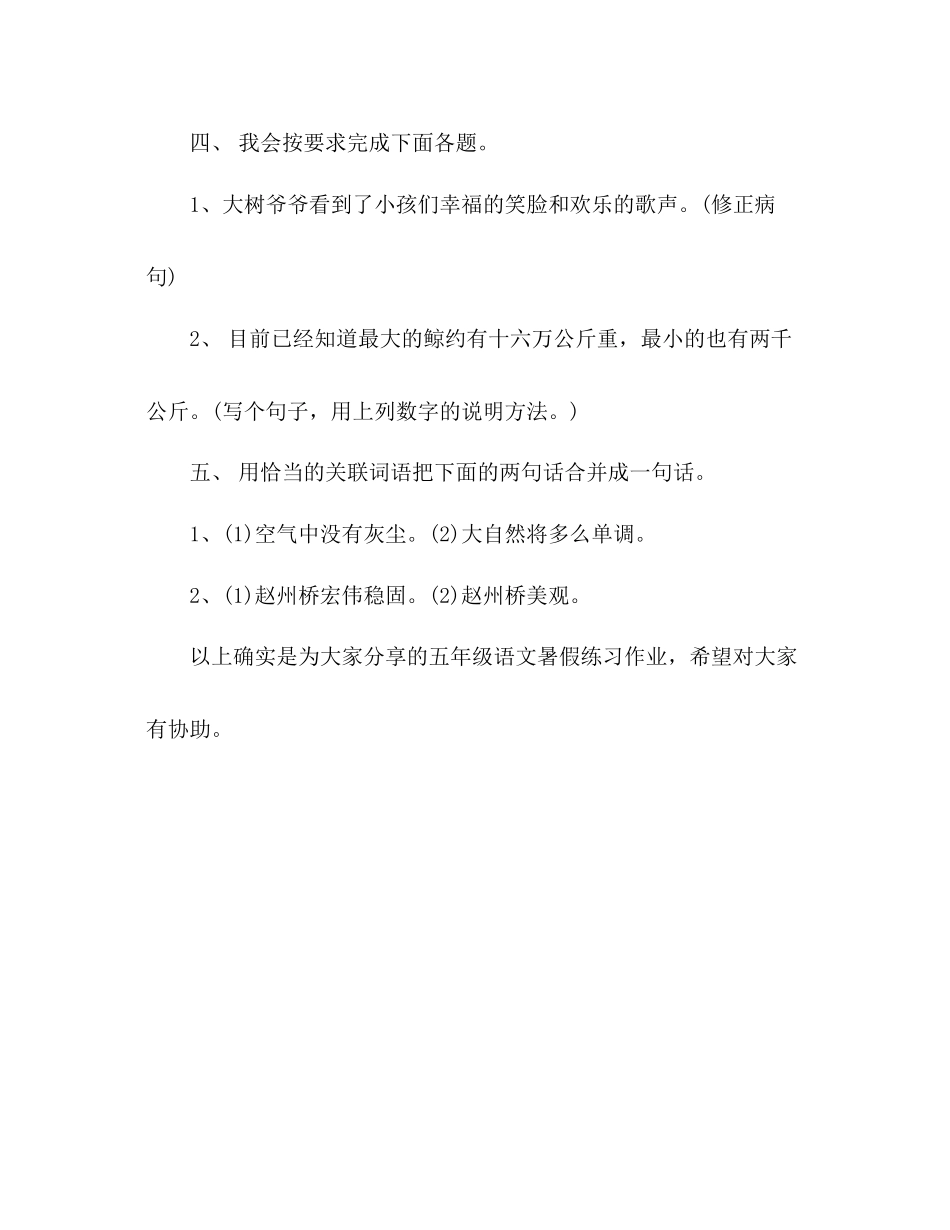 2023年教案人教版五级语文暑假练习作业.docx_第2页