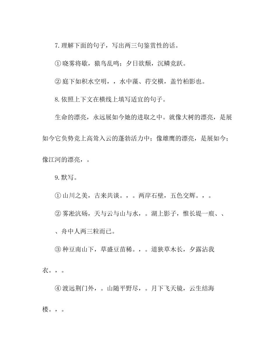 2023年教案人教版八级上册同步测试卷第六单元测试题A卷.docx_第3页