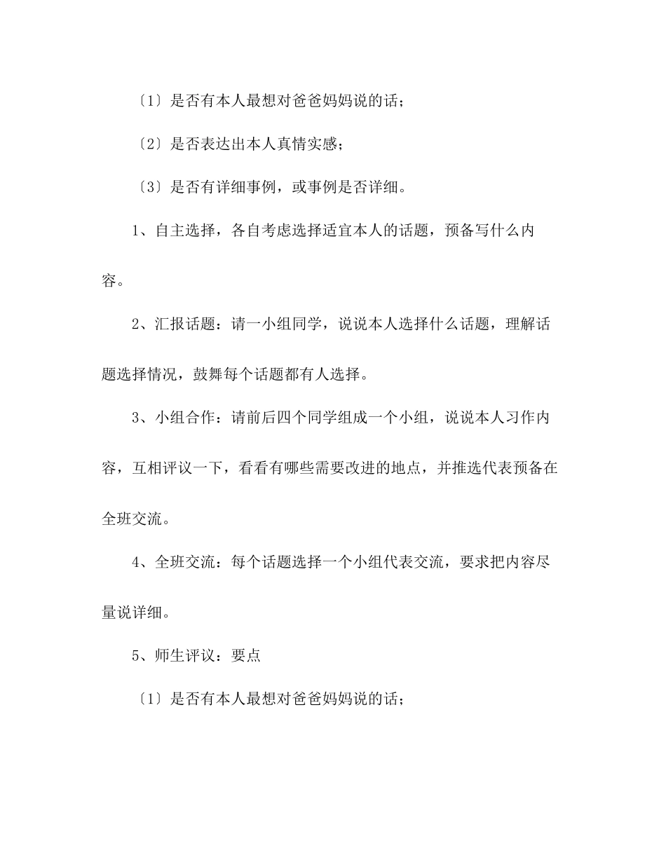 2023年教案人教版五级语文教学.docx_第3页