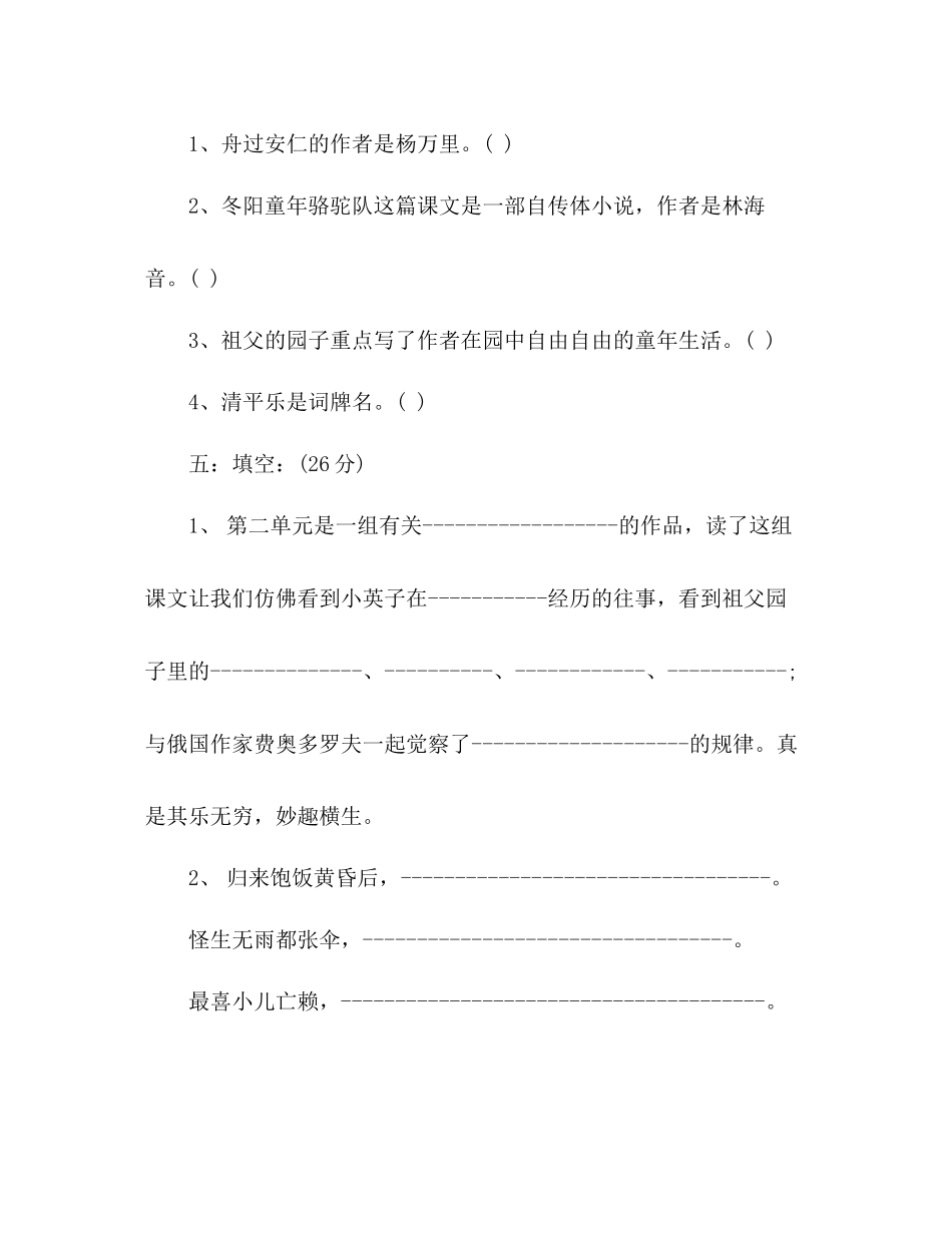 2023年教案人教版五级语文下册第二单元测试题.docx_第2页