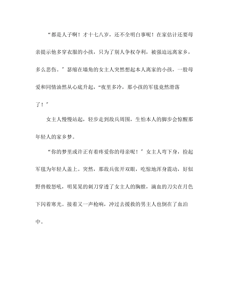 2023年教案人教版八级上册语文《亲爱的爸爸妈妈》二.docx_第2页