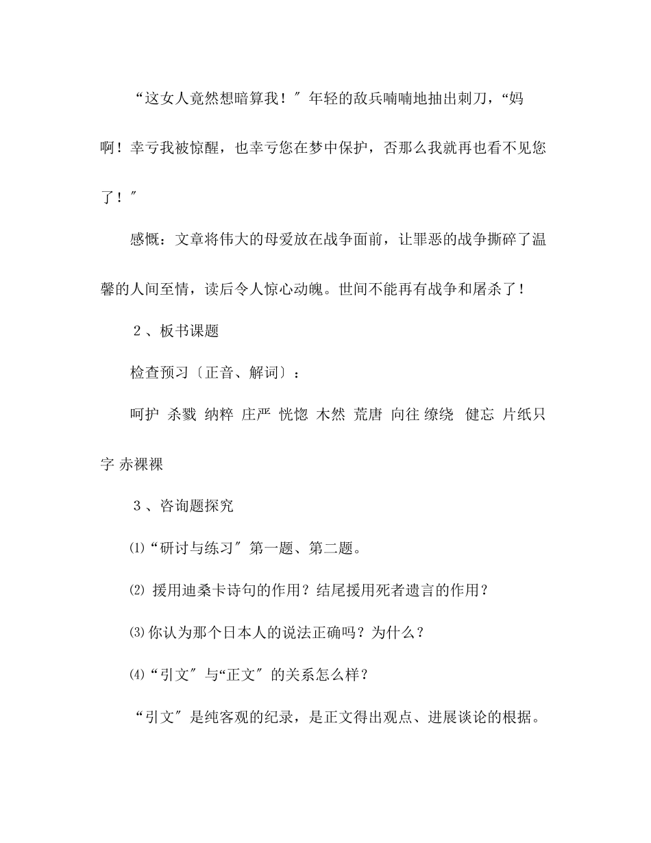 2023年教案人教版八级上册语文《亲爱的爸爸妈妈》二.docx_第3页
