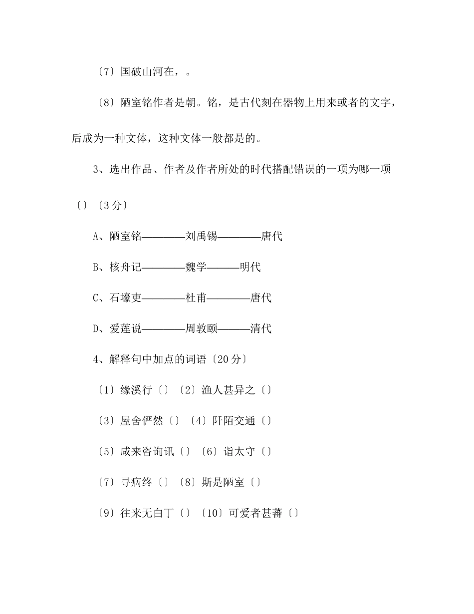 2023年教案人教版八级上册同步测试卷第五单元测试题B卷.docx_第2页