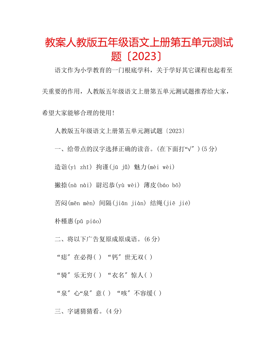 2023年教案人教版五级语文上册第五单元测试题（）.docx_第1页
